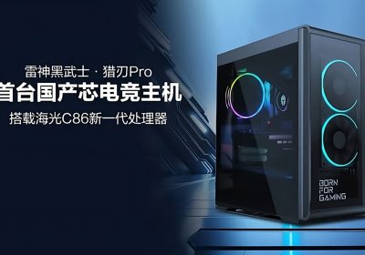 Ecco il primo PC da gaming basato su una CPU 100% cinese che compete con gli Intel Core 13000 e 14000